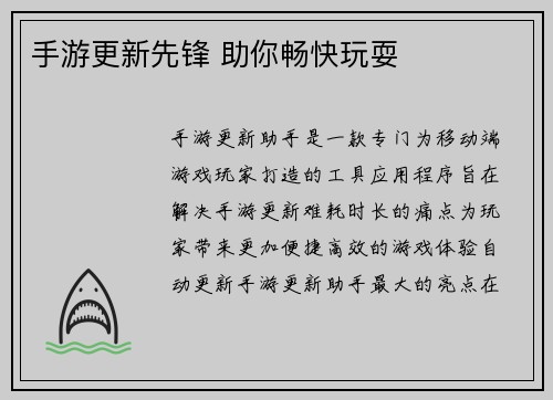 手游更新先锋 助你畅快玩耍